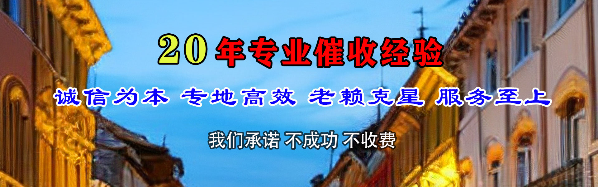 黄埔讨债公司