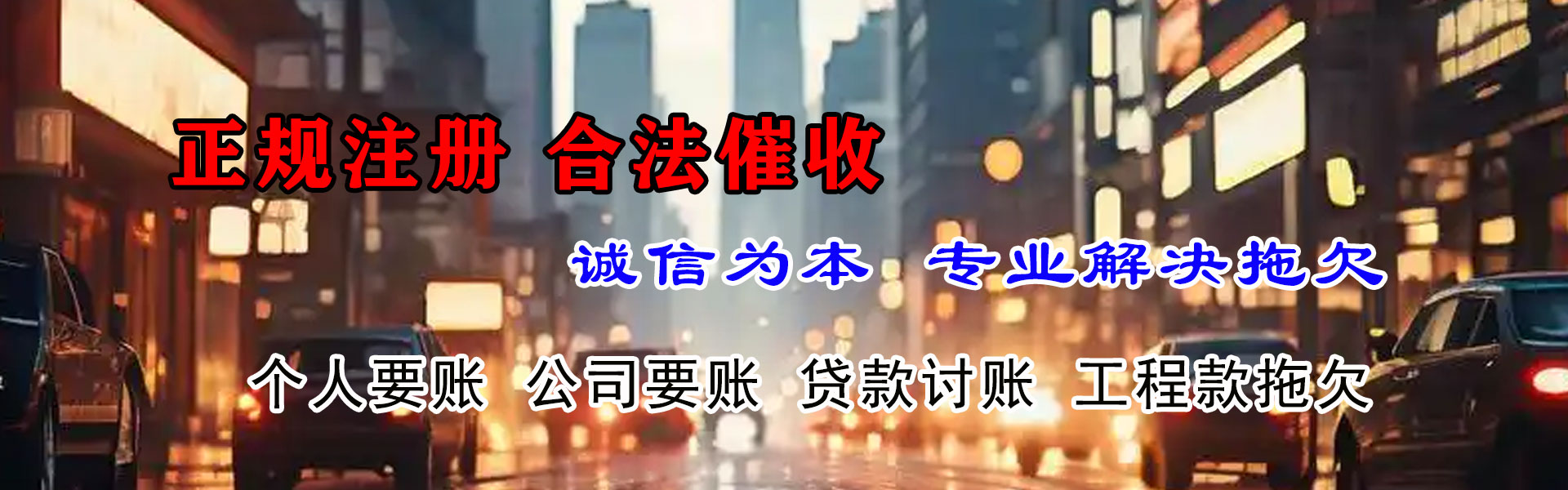 黄埔收账公司